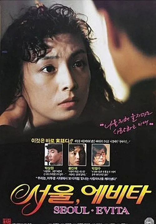 Seoul Evita (movie)