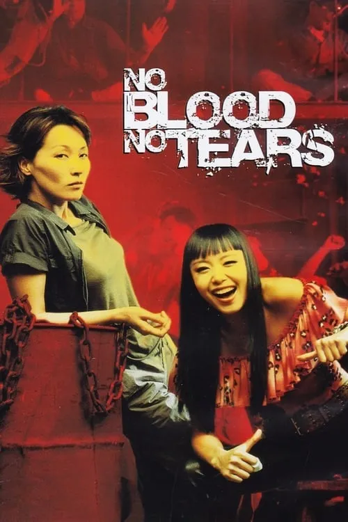 No Blood No Tears (movie)
