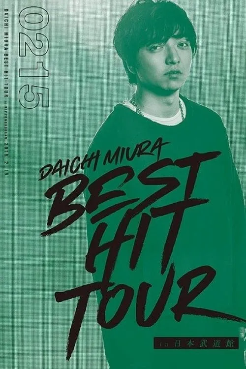 DAICHI MIURA BEST HIT TOUR in Nippon Budokan 2 15 (movie)