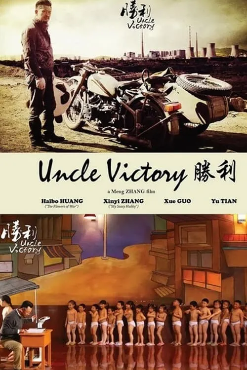 Uncle Victory (movie)