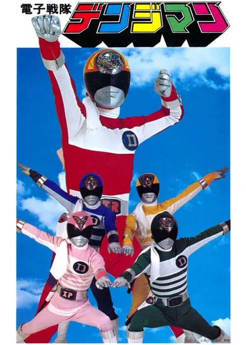 Denshi Sentai Denziman (series)