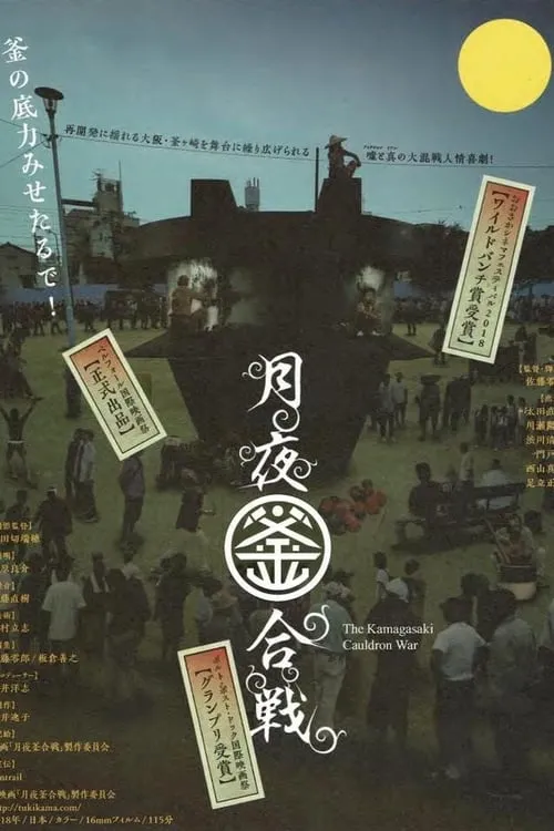 The Kamagasaki Cauldron War (movie)