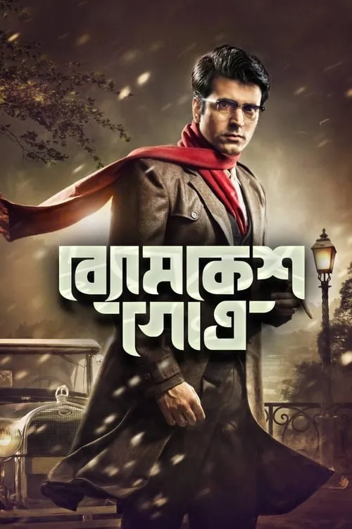 Byomkesh Gotro (movie)