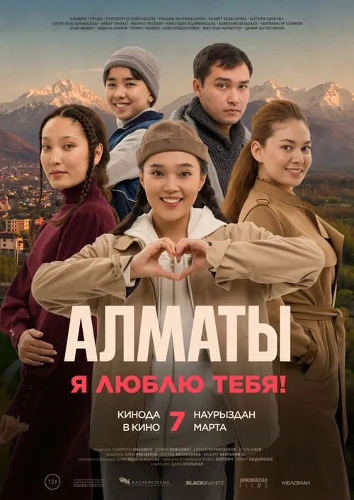 Almaty, I Love You! (movie)