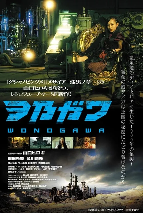 Wonogawa (movie)