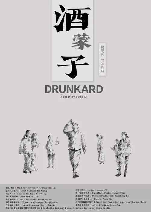 Drunkard (movie)