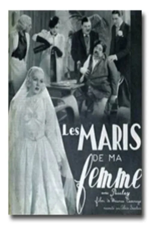 Les maris de ma femme (фильм)