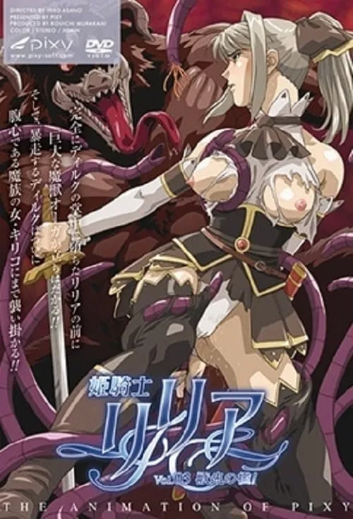 Princess Knight Lilia (series)