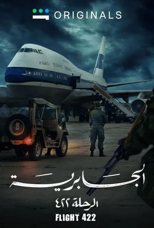 Al-Jabriya Flight 422 (movie)