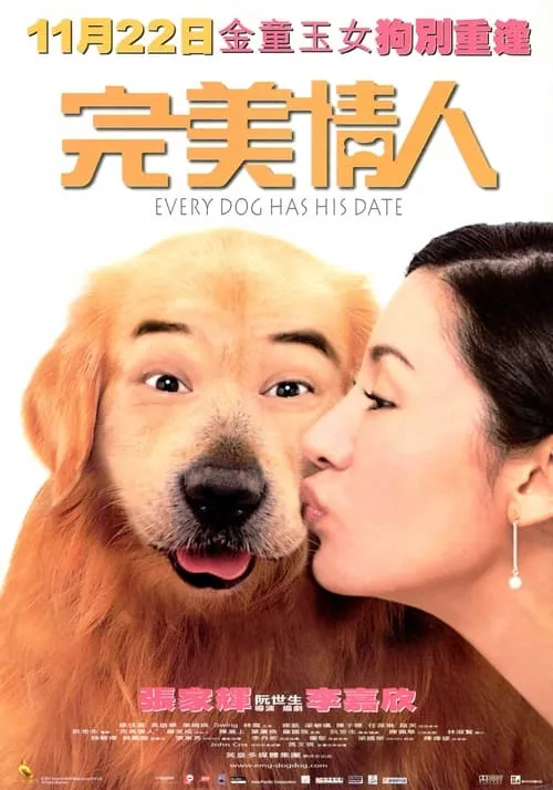 Every Dog Has His Date (movie)