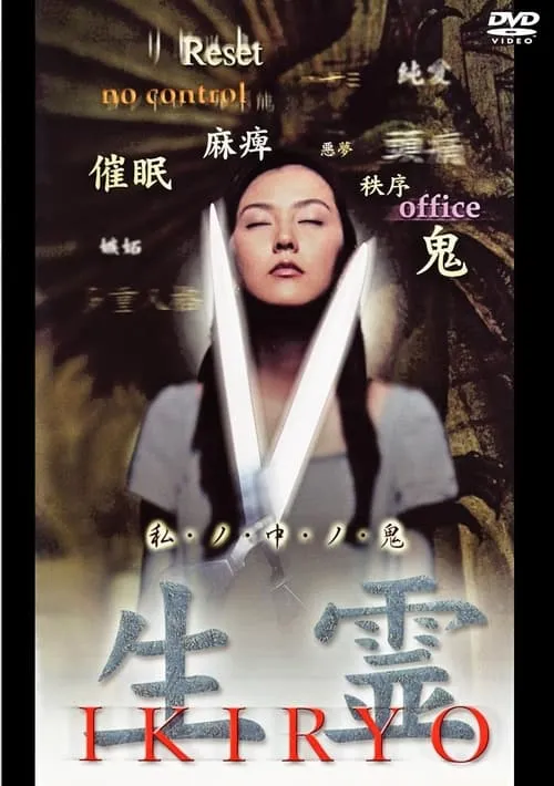 Ikiryo (movie)