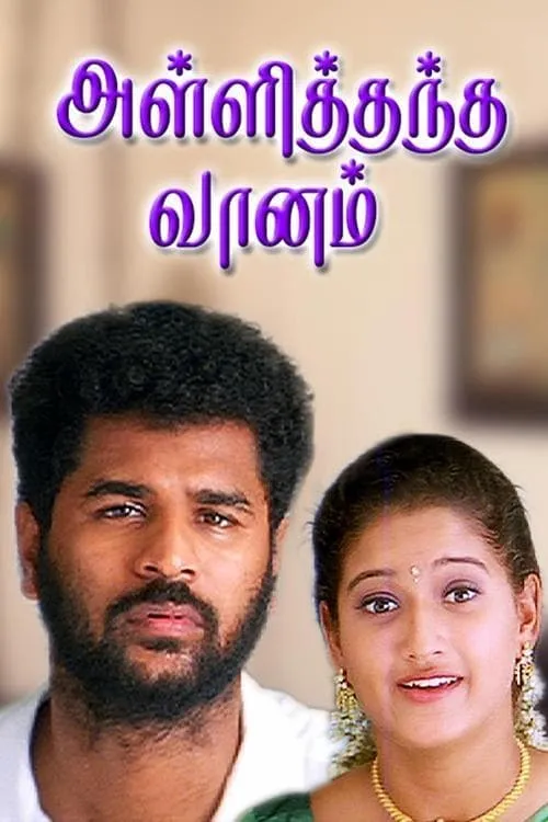 Alli Thandha Vaanam (movie)