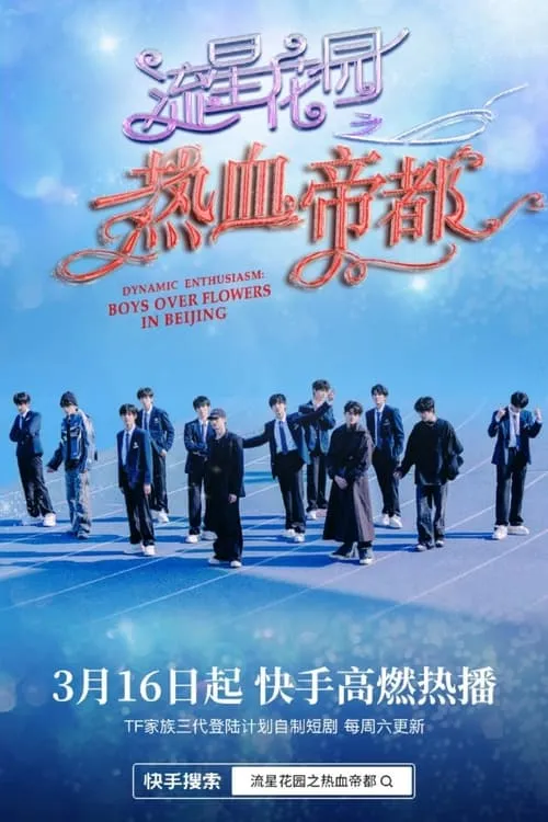 Dynamic Enthusiasm: Boys Over Flowers in Beijing (series)