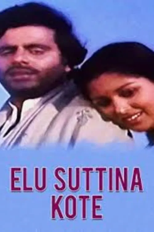 Elu Suttina Kote (movie)