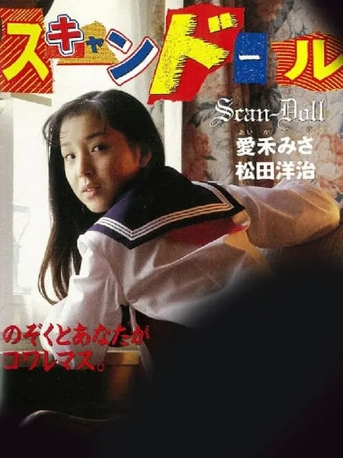 Scan Doll (movie)