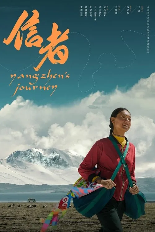 Yangzhen's Journey (movie)