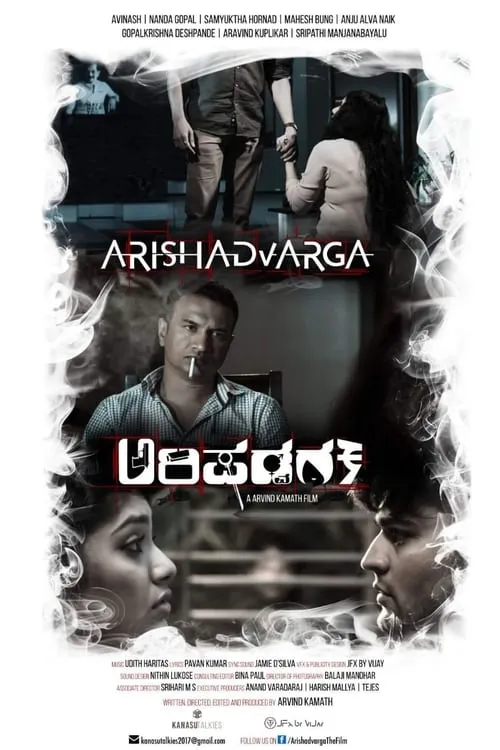 Arishadvarga (movie)