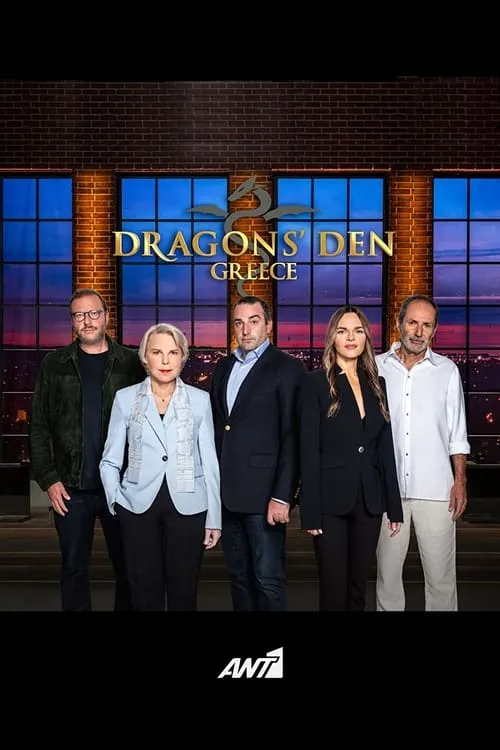 Dragons' Den Greece (сериал)