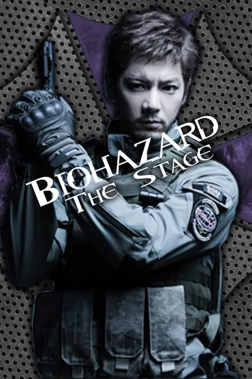 Biohazard: The Stage (фильм)