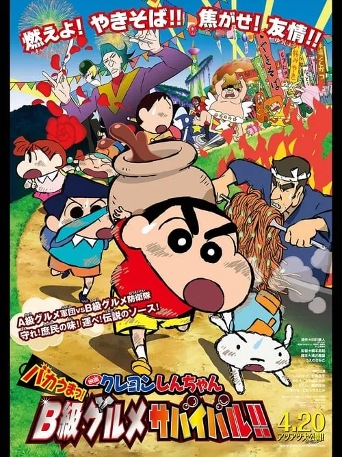 Crayon Shin-chan: Very Tasty! B-class Gourmet Survival!! (movie)