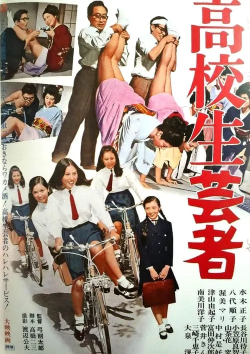 High School Geisha (movie)