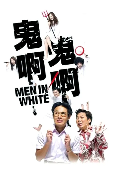 Men in White (movie)