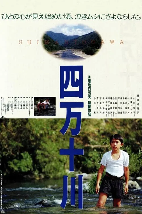 Shimanto River (movie)