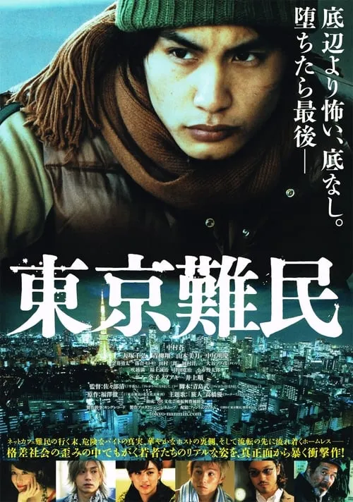 Tokyo Refugees (movie)