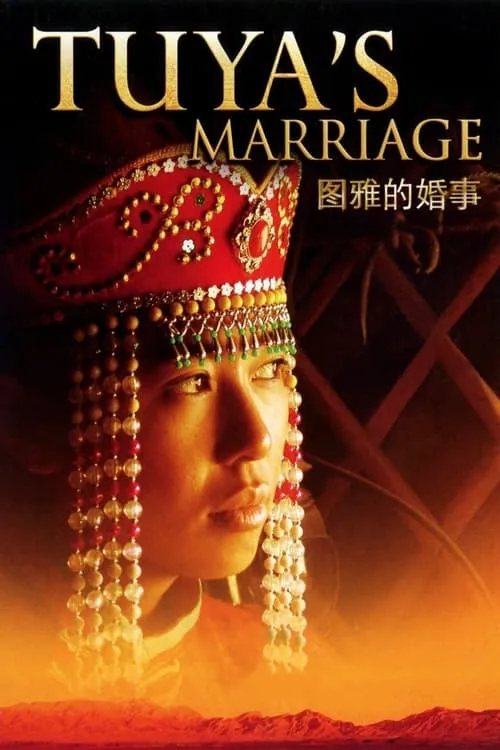 Tuya's Marriage (movie)