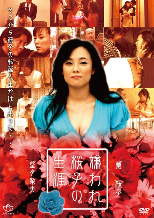 Kiraware Sakurako no Shōgai: Kyonyū de Sumimasen (movie)