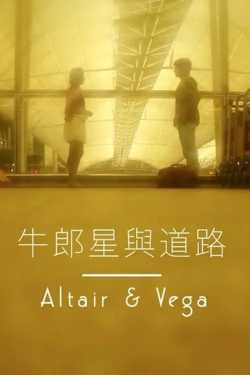 Hold My Hand: Altair & Vega (movie)