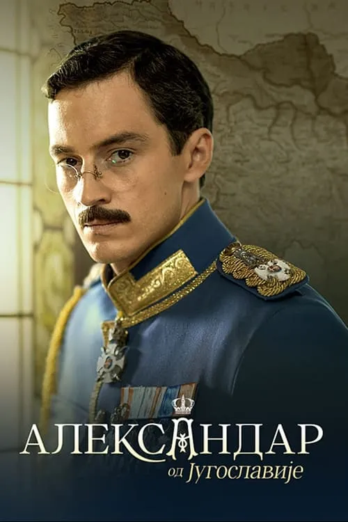 Александар од Југославије (сериал)