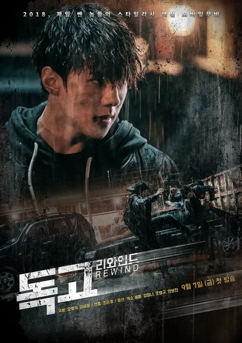 Dokgo Rewind (series)