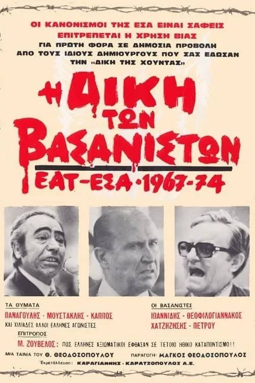 The Trial of the Torturers - EAT ESA 1967-1974