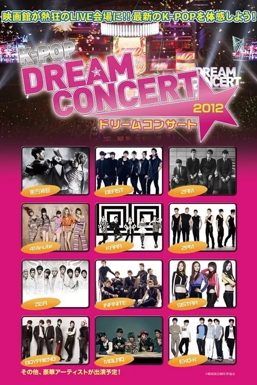 Dream Concert 2012 (movie)