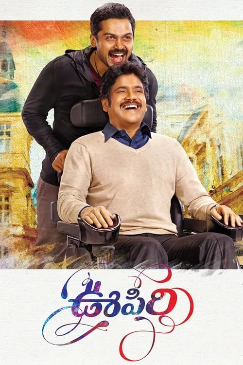 Oopiri (movie)