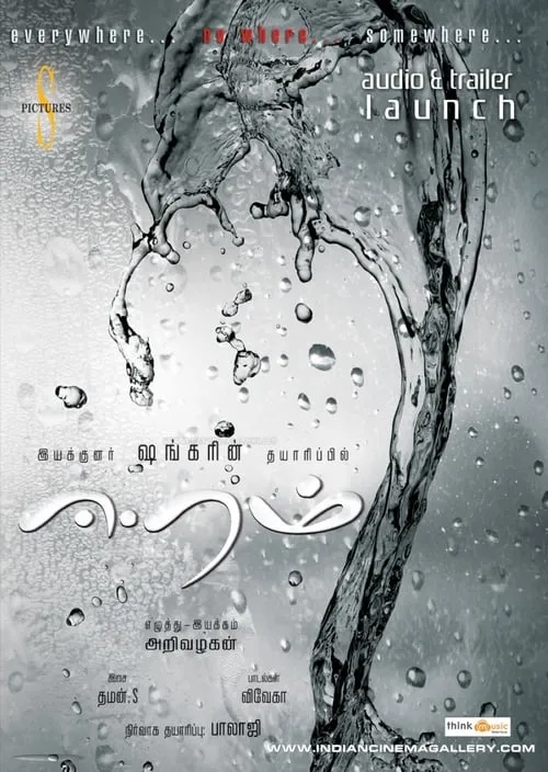 Eeram (movie)