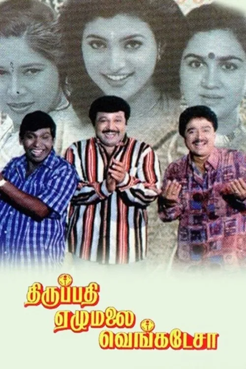 Thirupathi Ezhumalai Venkatesa (movie)