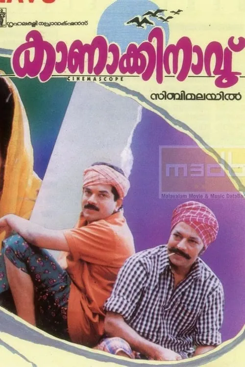 Kanakkinavu (movie)