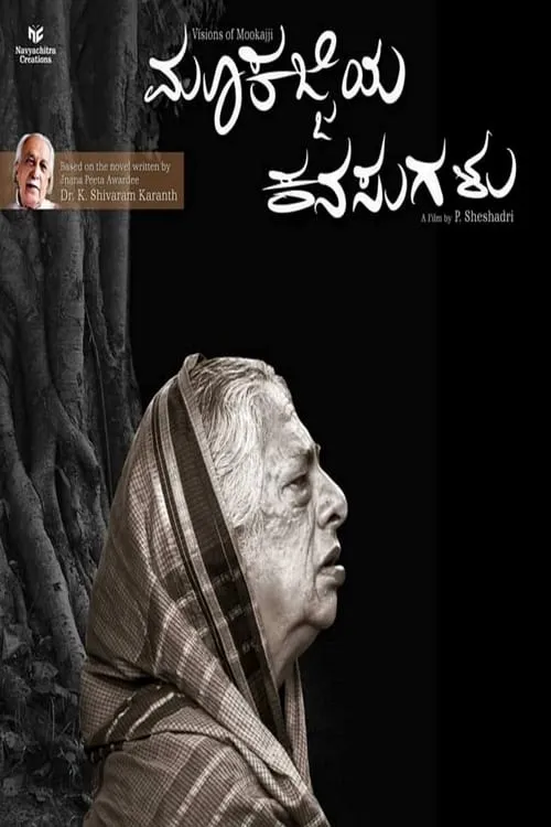 Visions of Mookajji (movie)