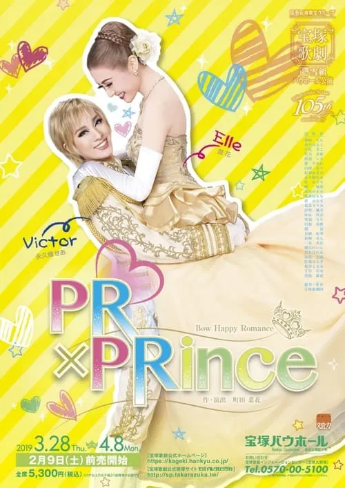 PR×PRince (movie)