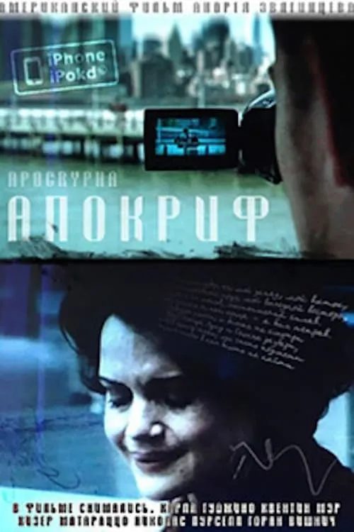 Apocrypha (movie)