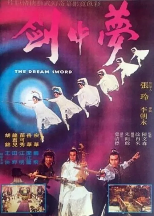 The Dream Sword (movie)