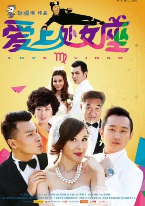 Fall in Love With Virgo (movie)