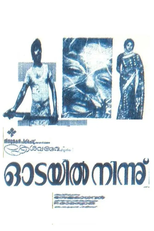 Odayil Ninnu (movie)