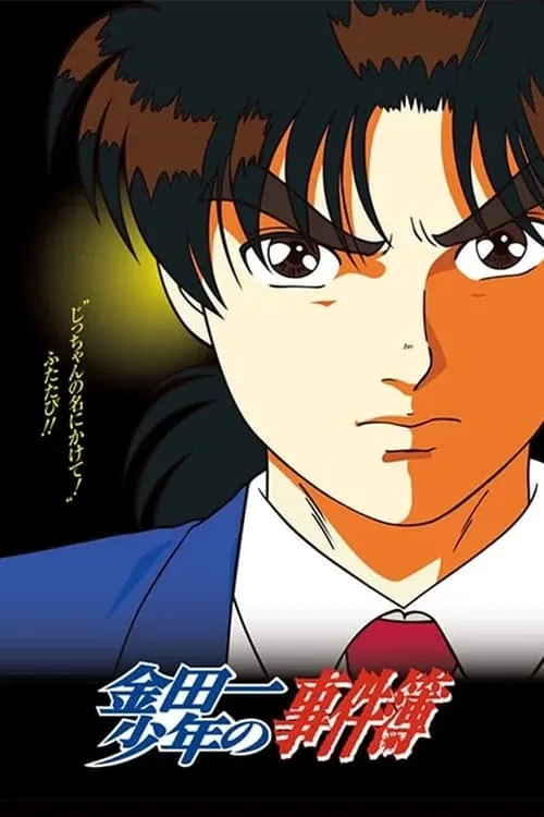 Kindaichi Case Files (series)