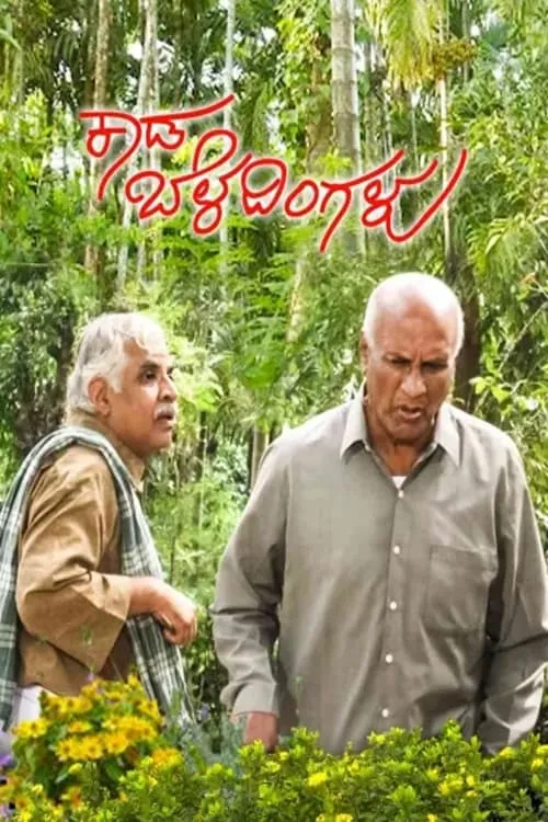 Kaada Beladingalu (movie)