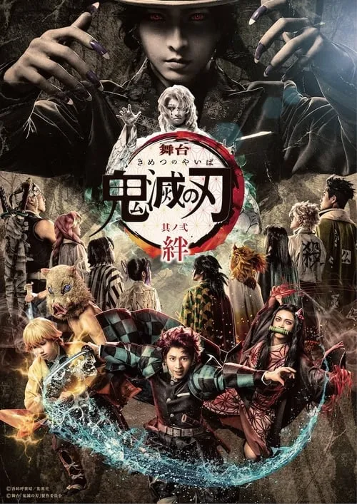 Stage Play "Demon Slayer: Kimetsu no Yaiba" 2 - Kizuna (movie)