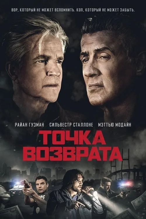 Точка возврата (фильм)