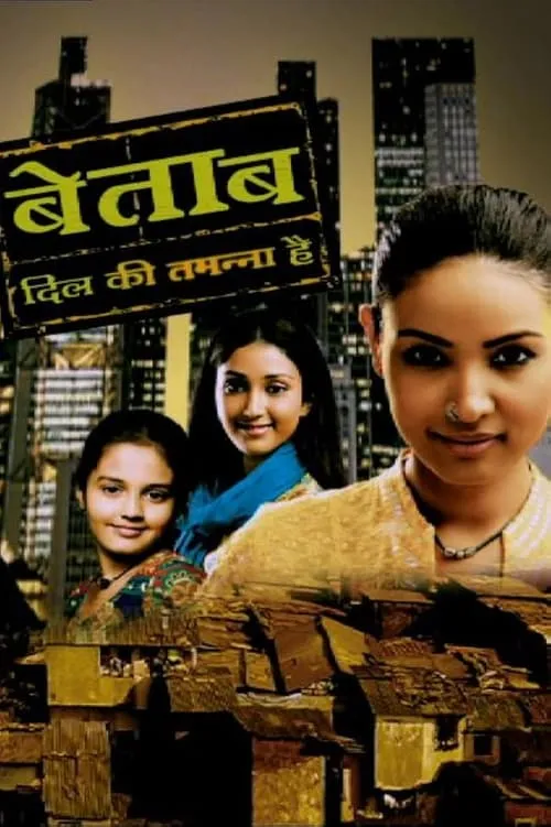 Bayttaab Dil Kee Tamanna Hai (series)